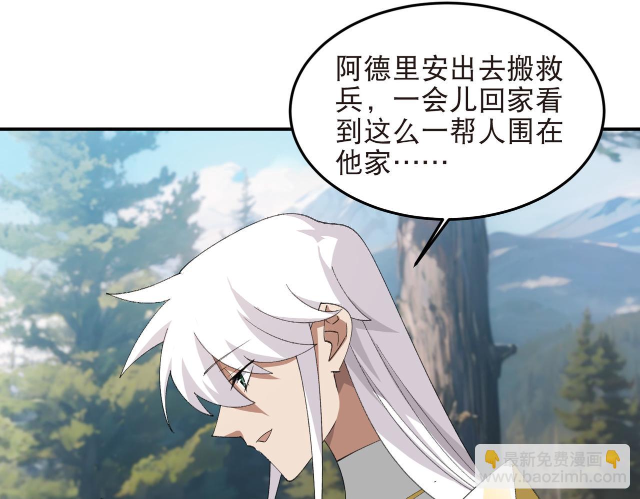 🍘网游之近战法师 第527话再次上当 第8页