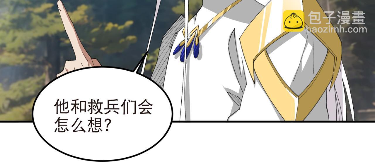 🍘网游之近战法师 第527话再次上当 第9页