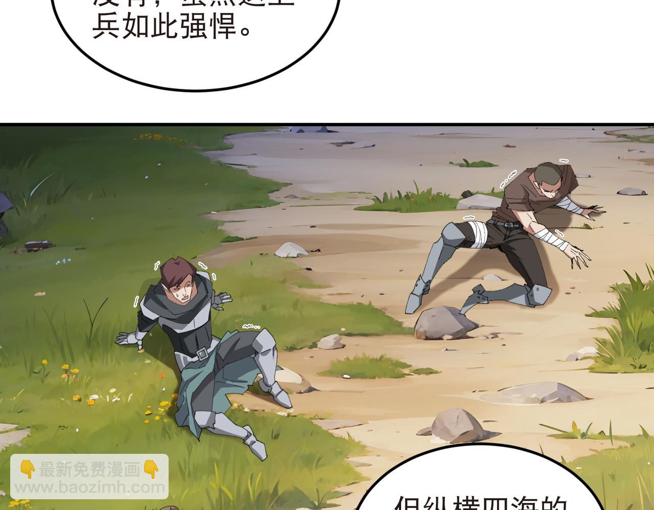 🍘网游之近战法师 第529话无敌的NPC 第10页