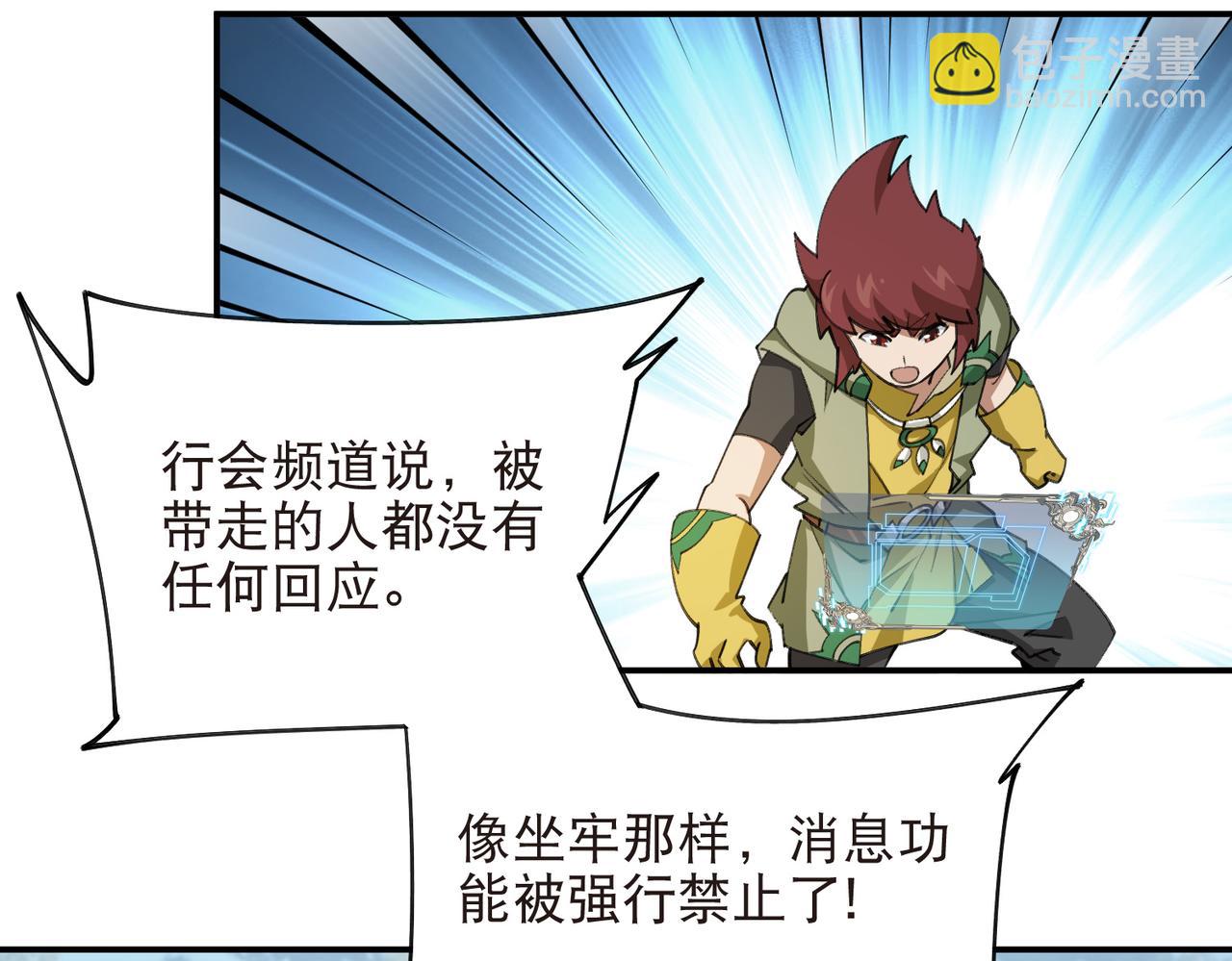 🍘网游之近战法师 第529话无敌的NPC 第17页