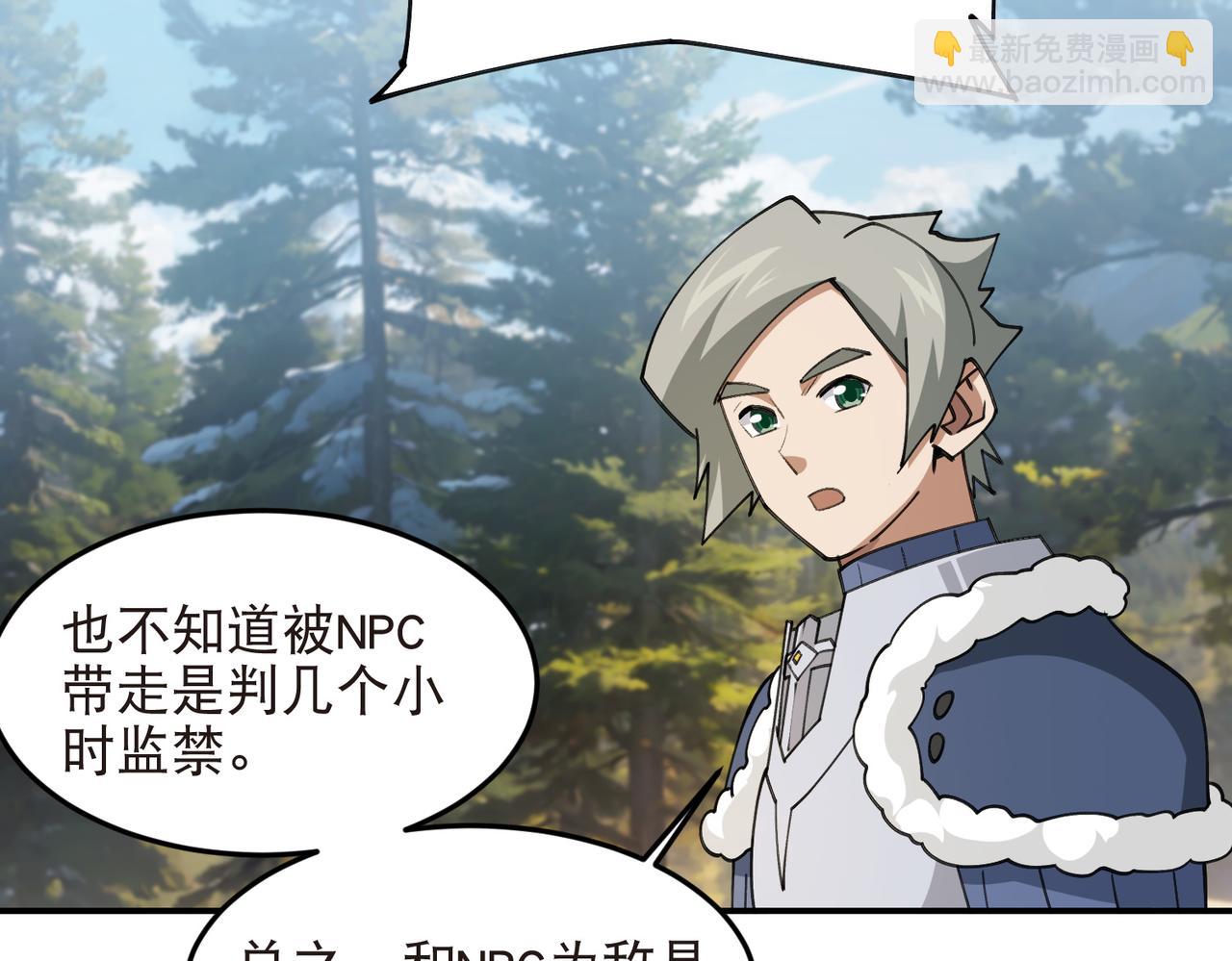 🍘网游之近战法师 第529话无敌的NPC 第18页