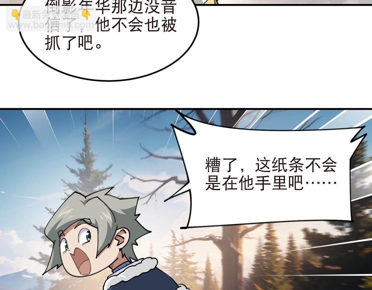 🍘网游之近战法师 第529话无敌的NPC 第21页