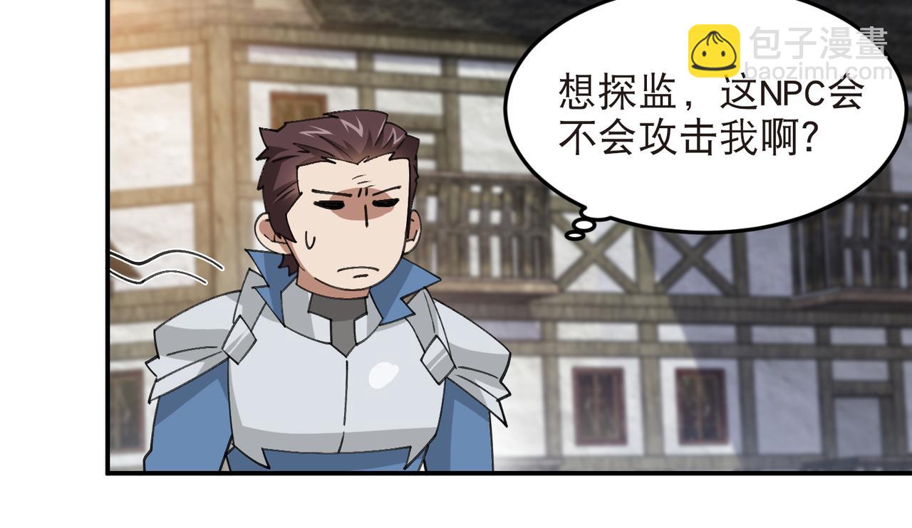 🍘网游之近战法师 第529话无敌的NPC 第27页
