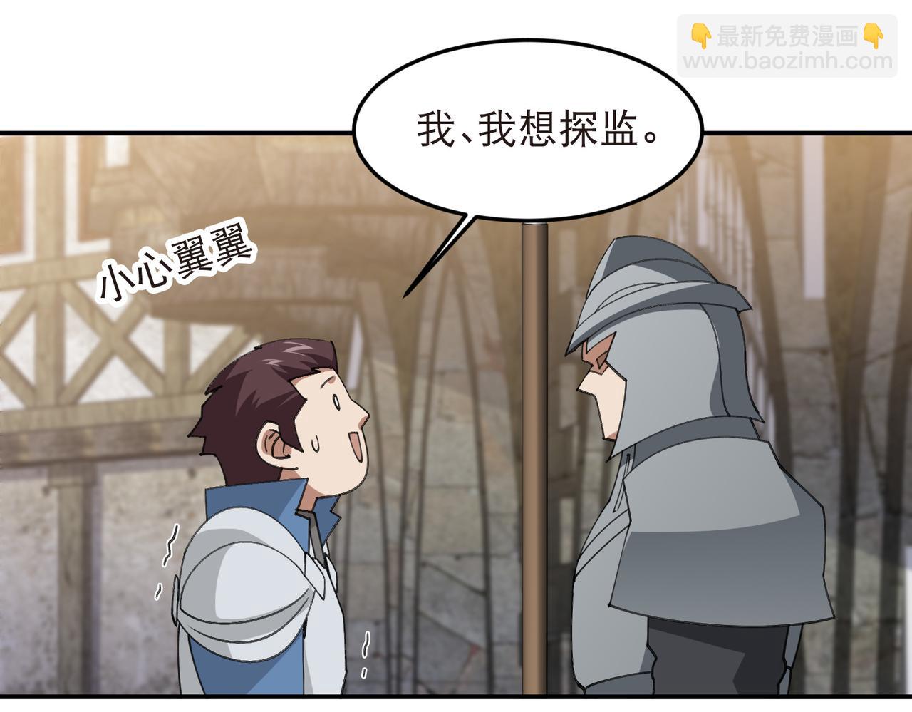 🍘网游之近战法师 第529话无敌的NPC 第28页