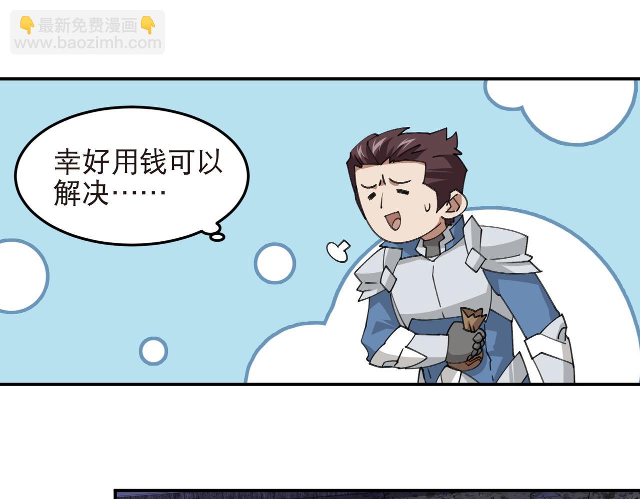 🍘网游之近战法师 第529话无敌的NPC 第30页