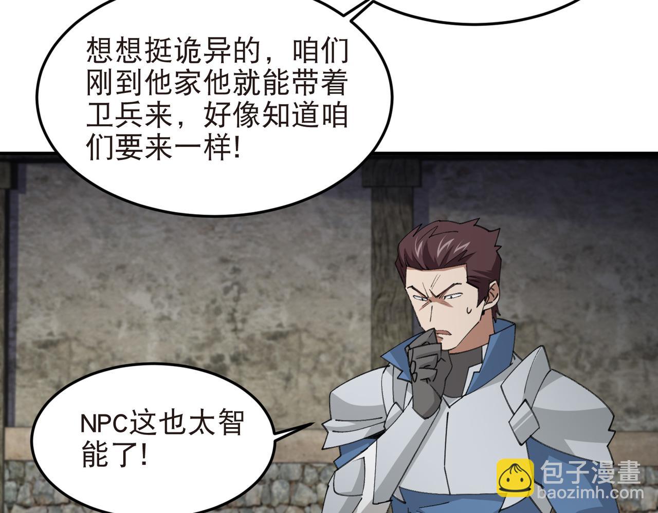 🍘网游之近战法师 第529话无敌的NPC 第37页