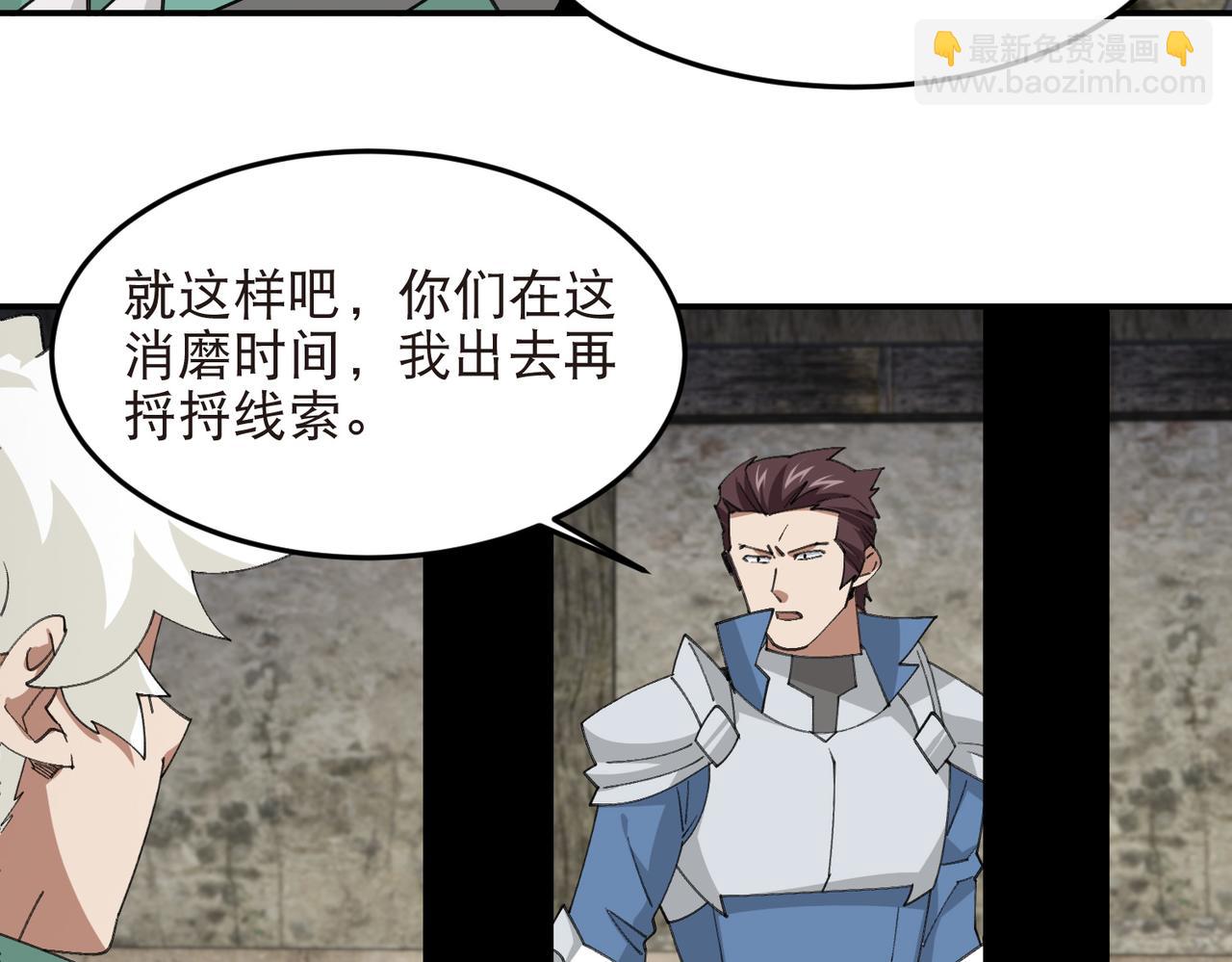 🍘网游之近战法师 第529话无敌的NPC 第40页