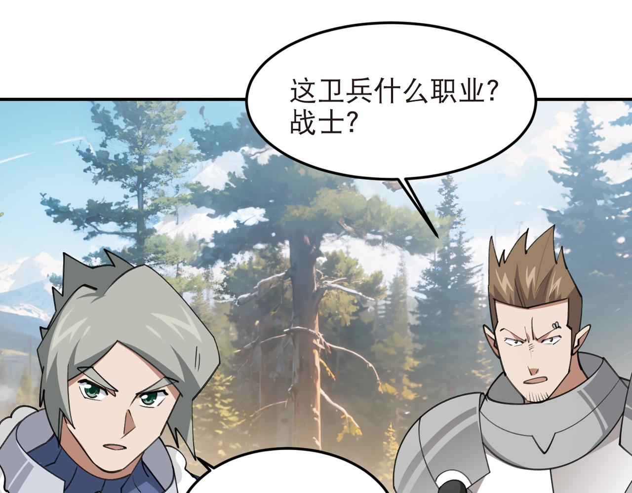 🍘网游之近战法师 第529话无敌的NPC 第6页