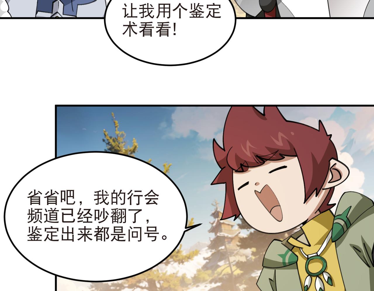 🍘网游之近战法师 第529话无敌的NPC 第7页