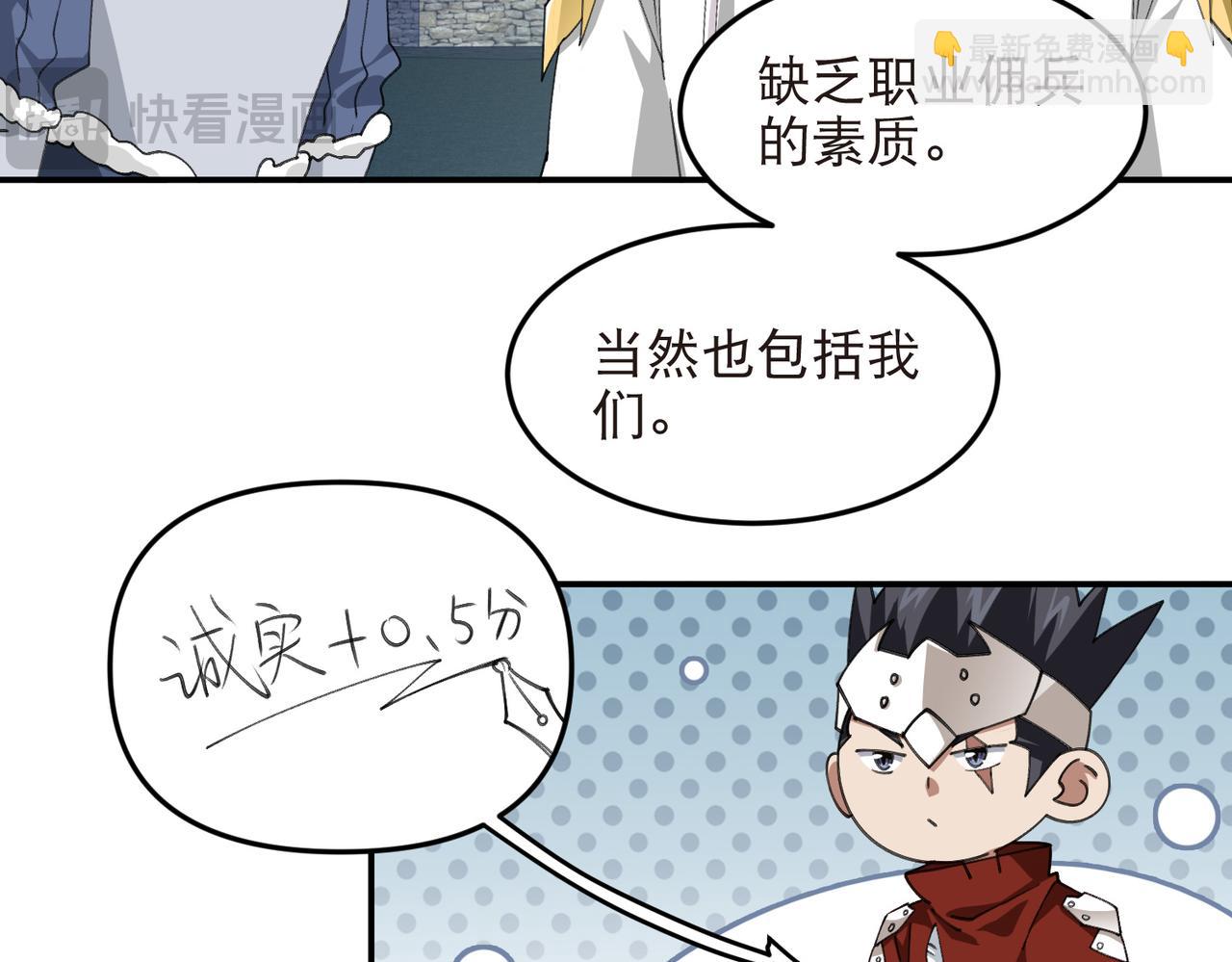 🍘网游之近战法师 第531话千里老师 第12页