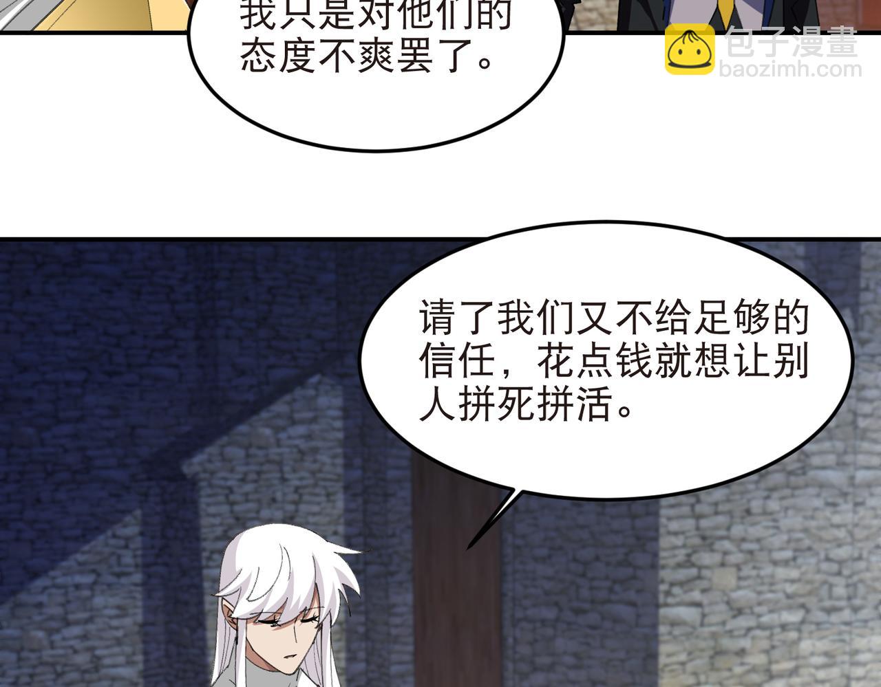 🍘网游之近战法师 第531话千里老师 第17页