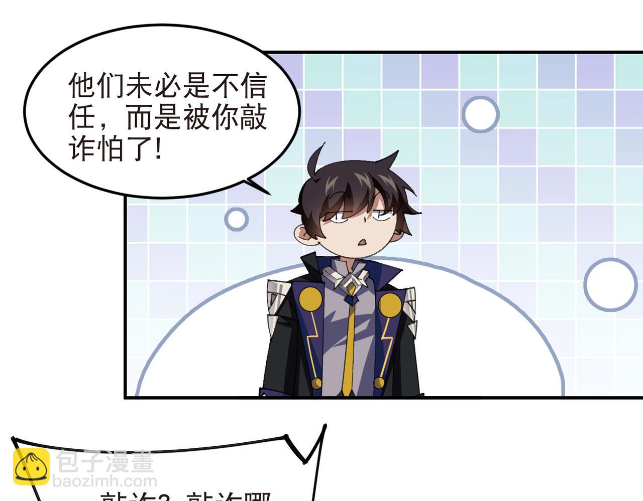 🍘网游之近战法师 第531话千里老师 第19页
