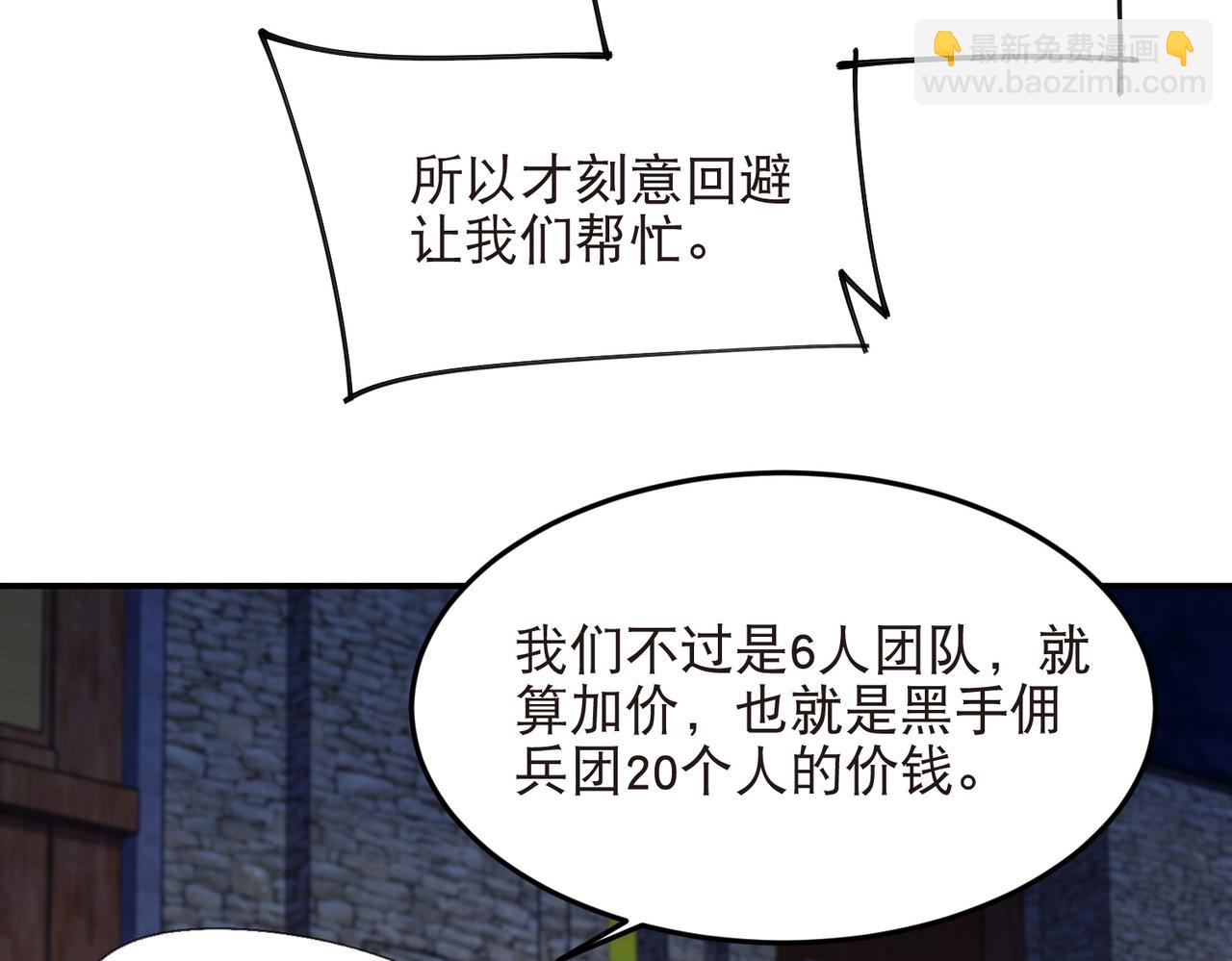 🍘网游之近战法师 第531话千里老师 第22页