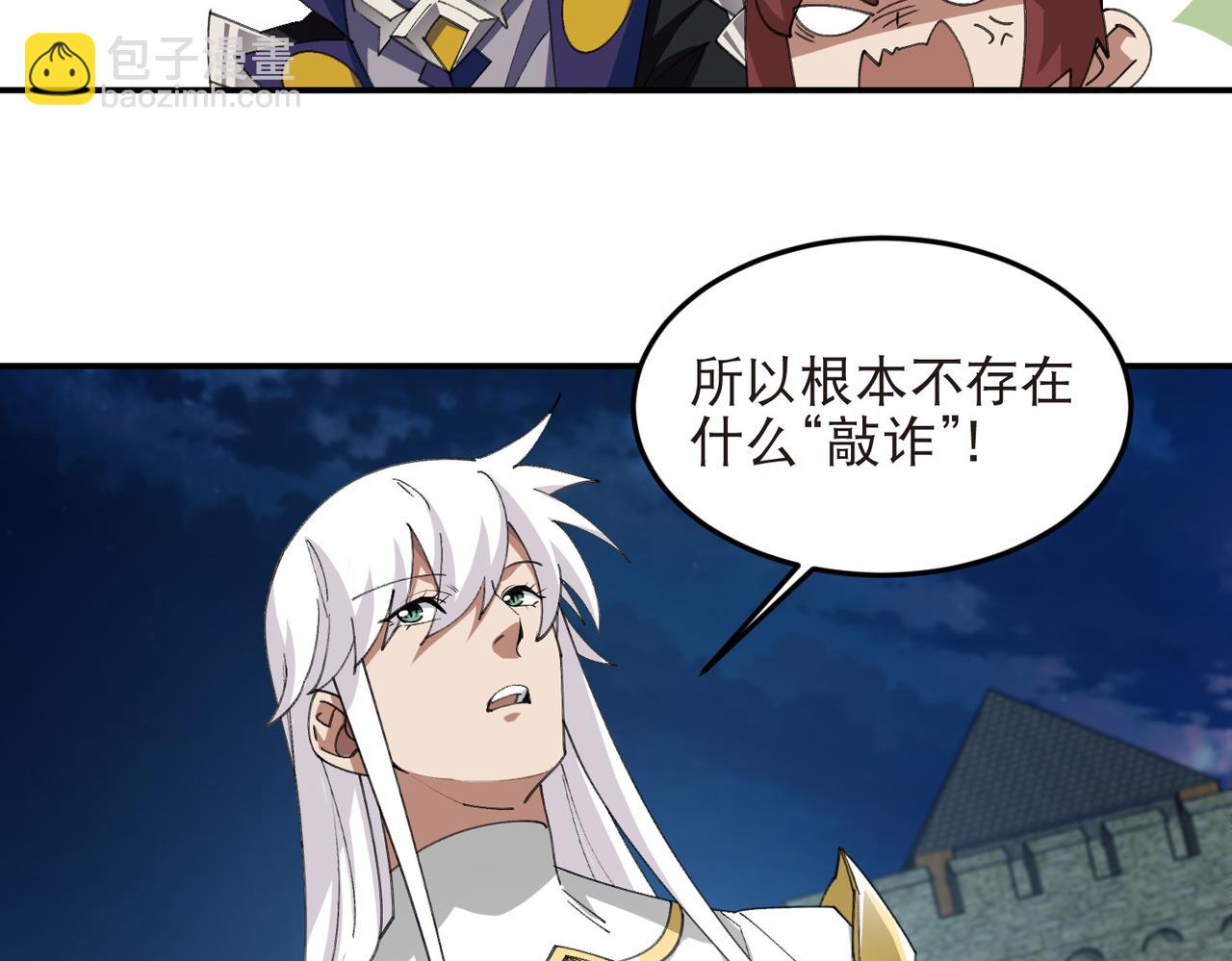 🍘网游之近战法师 第531话千里老师 第26页