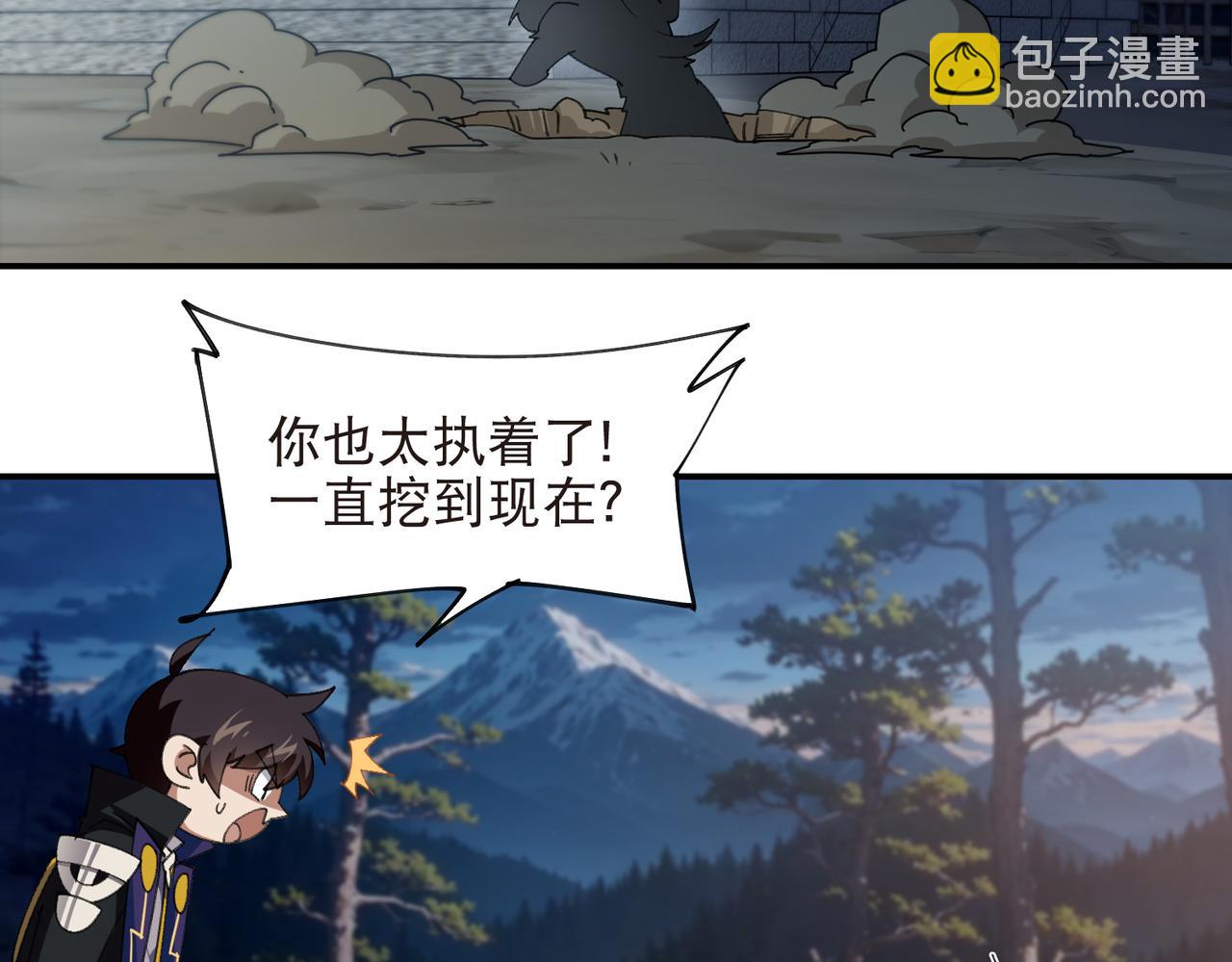 🍘网游之近战法师 第531话千里老师 第31页