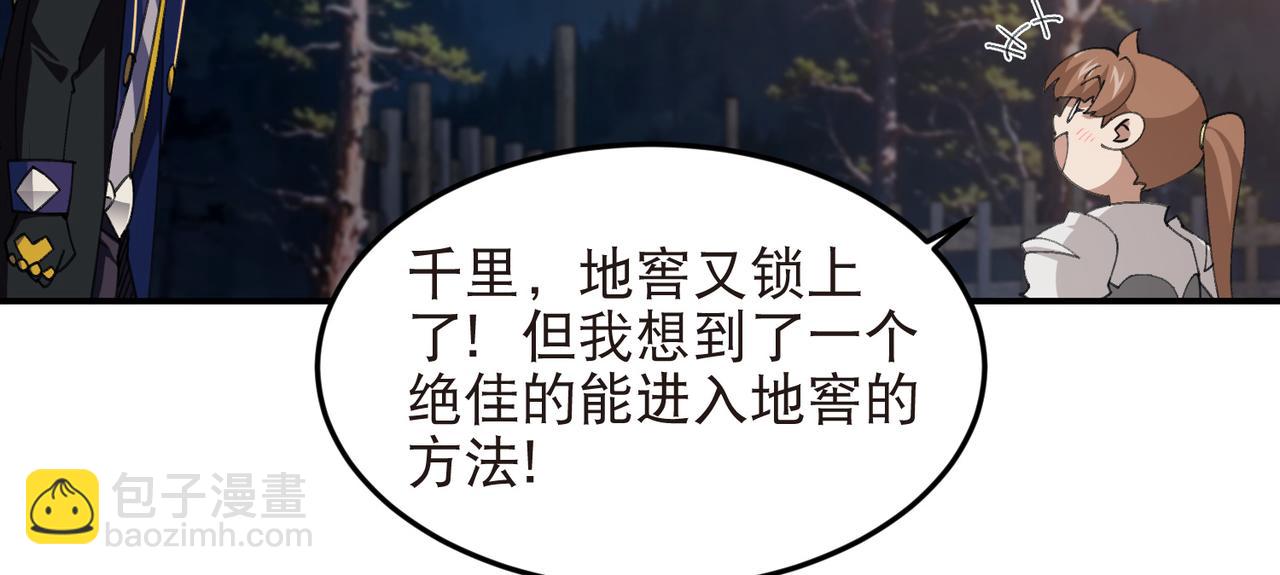 🍘网游之近战法师 第531话千里老师 第32页
