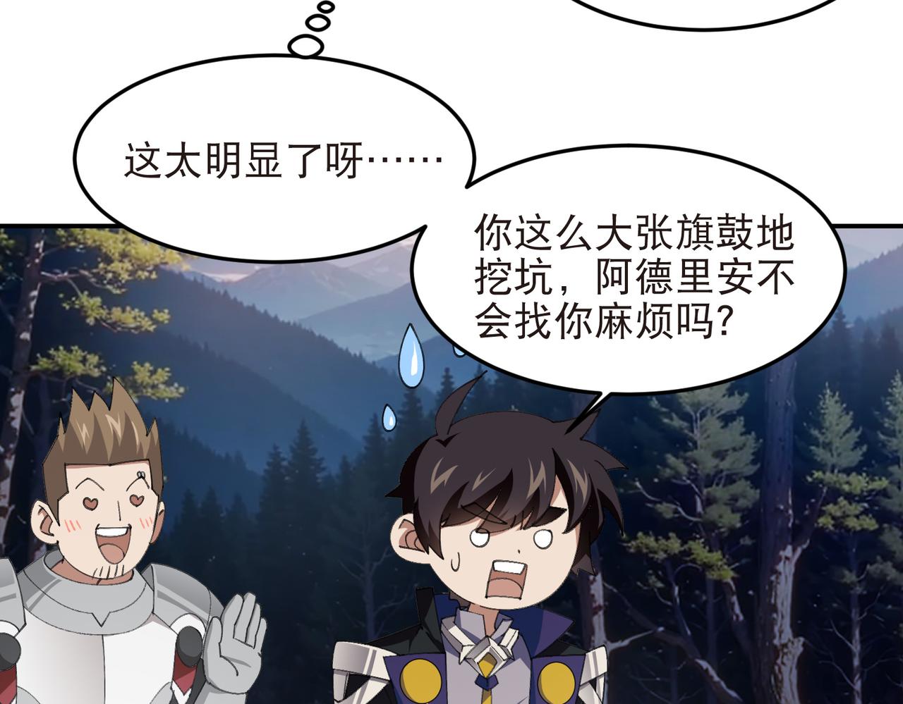 🍘网游之近战法师 第531话千里老师 第34页