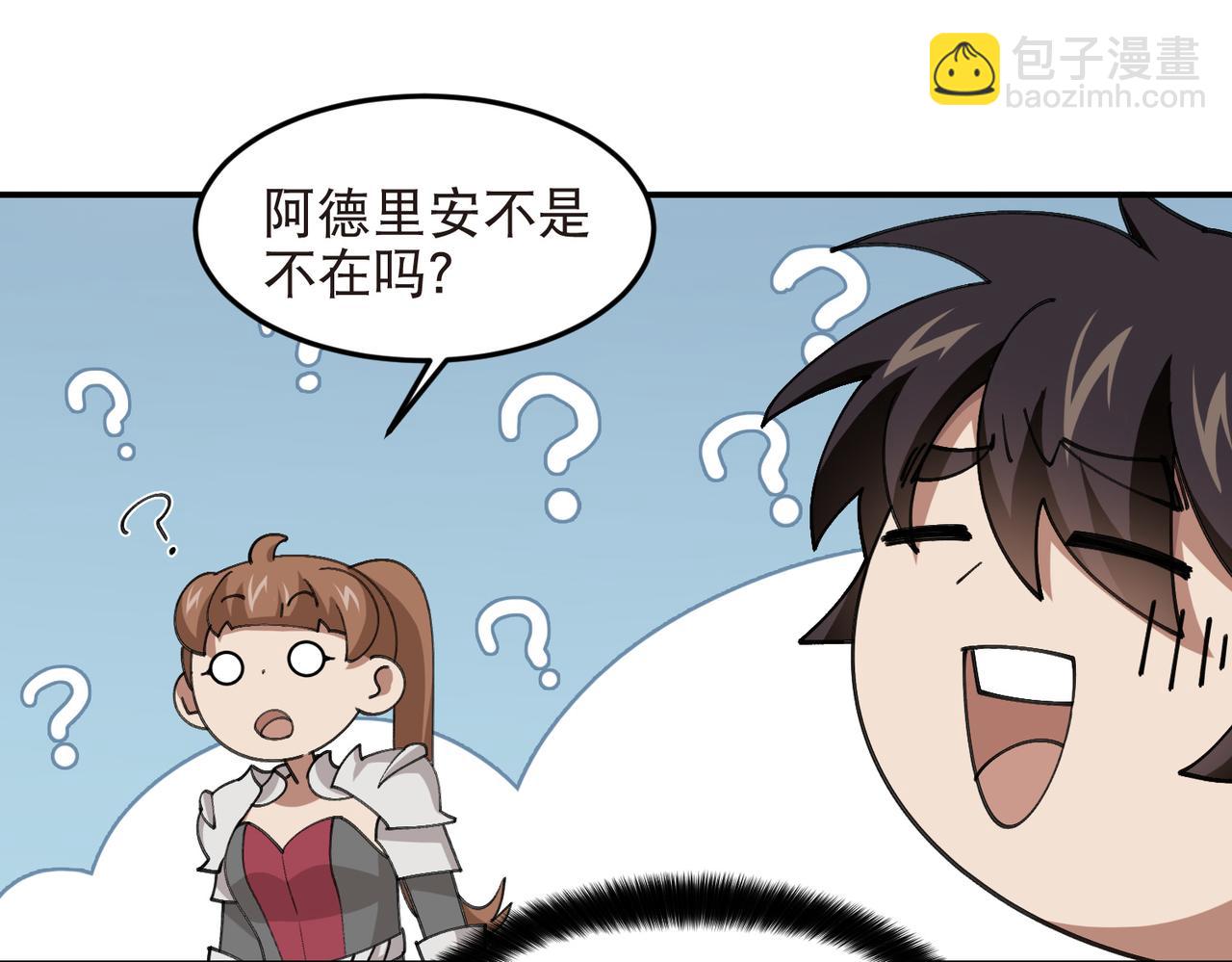 🍘网游之近战法师 第531话千里老师 第36页