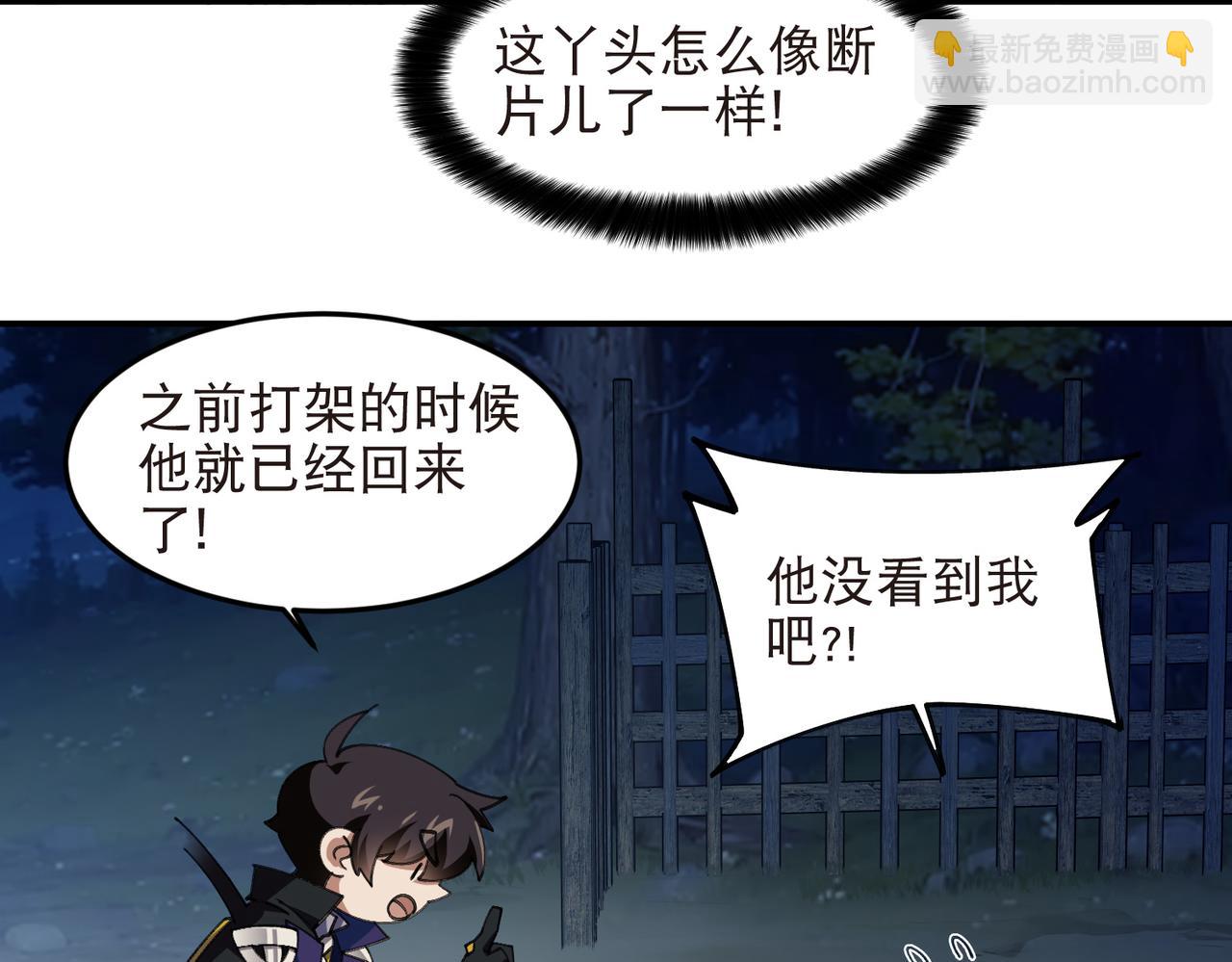 🍘网游之近战法师 第531话千里老师 第37页