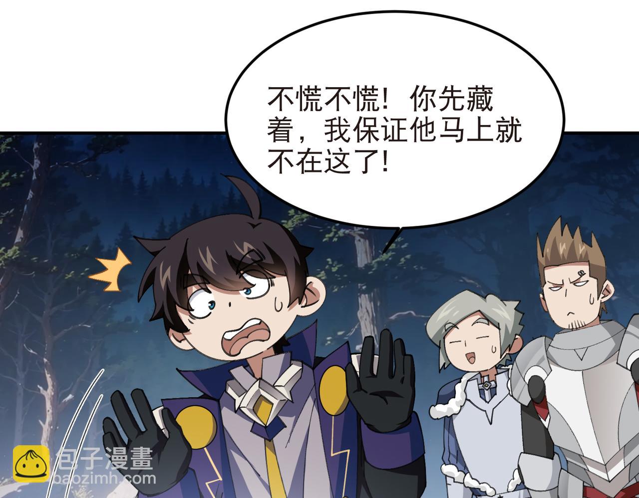 🍘网游之近战法师 第531话千里老师 第39页