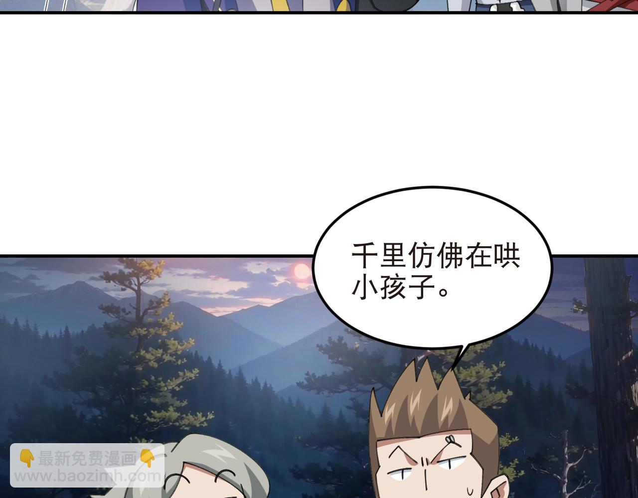 🍘网游之近战法师 第531话千里老师 第40页