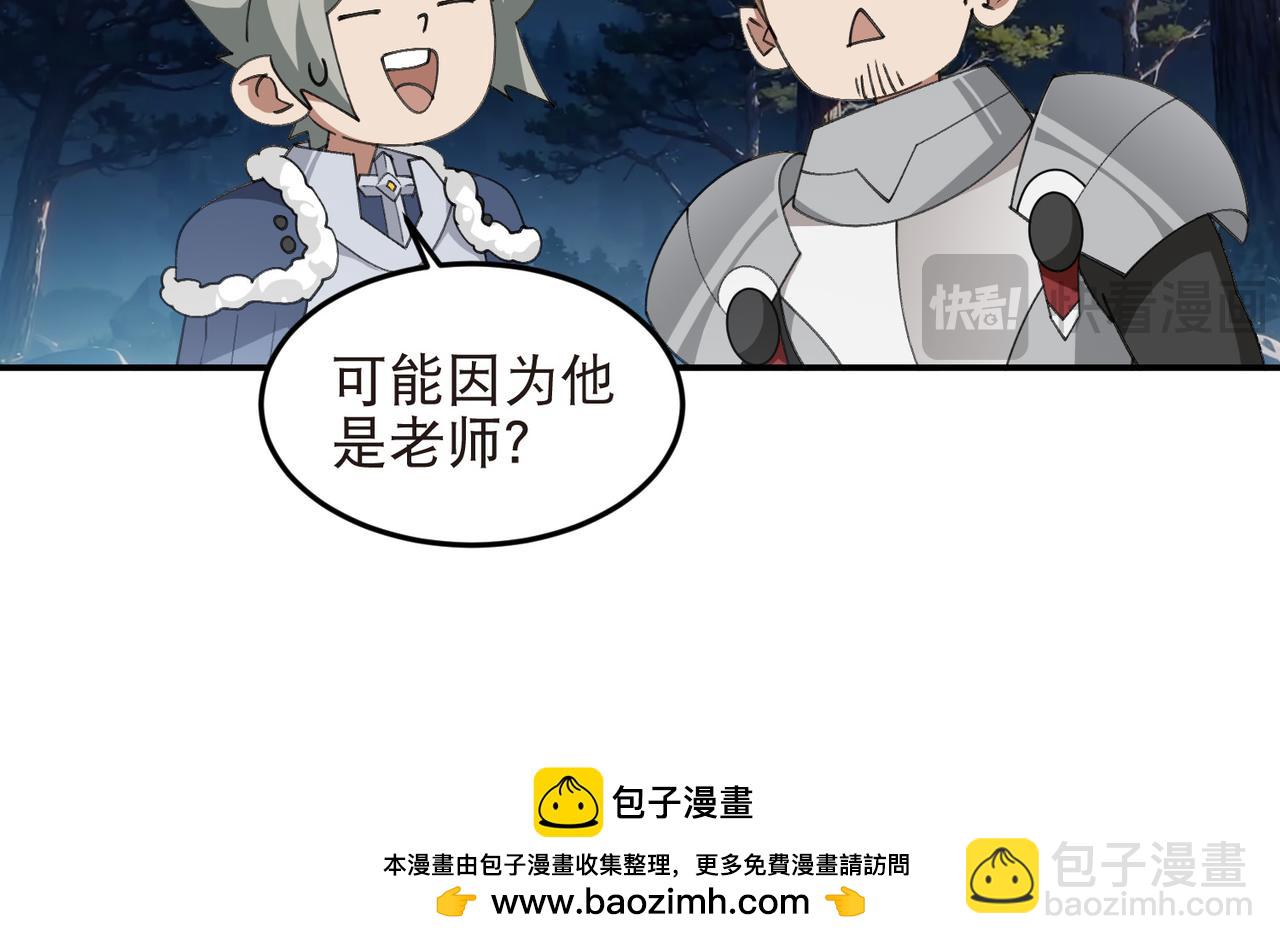 🍘网游之近战法师 第531话千里老师 第41页