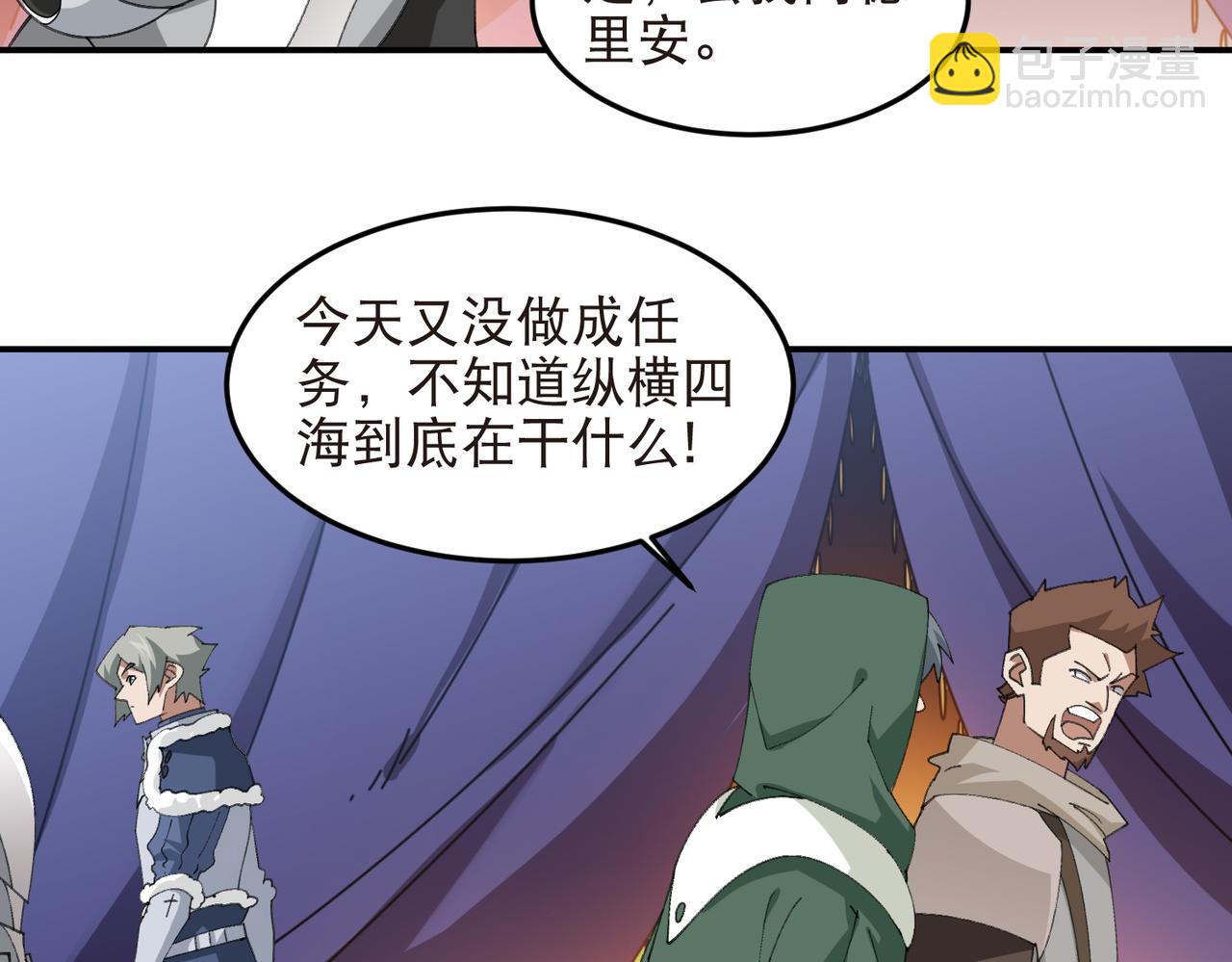 🍘网游之近战法师 第531话千里老师 第7页
