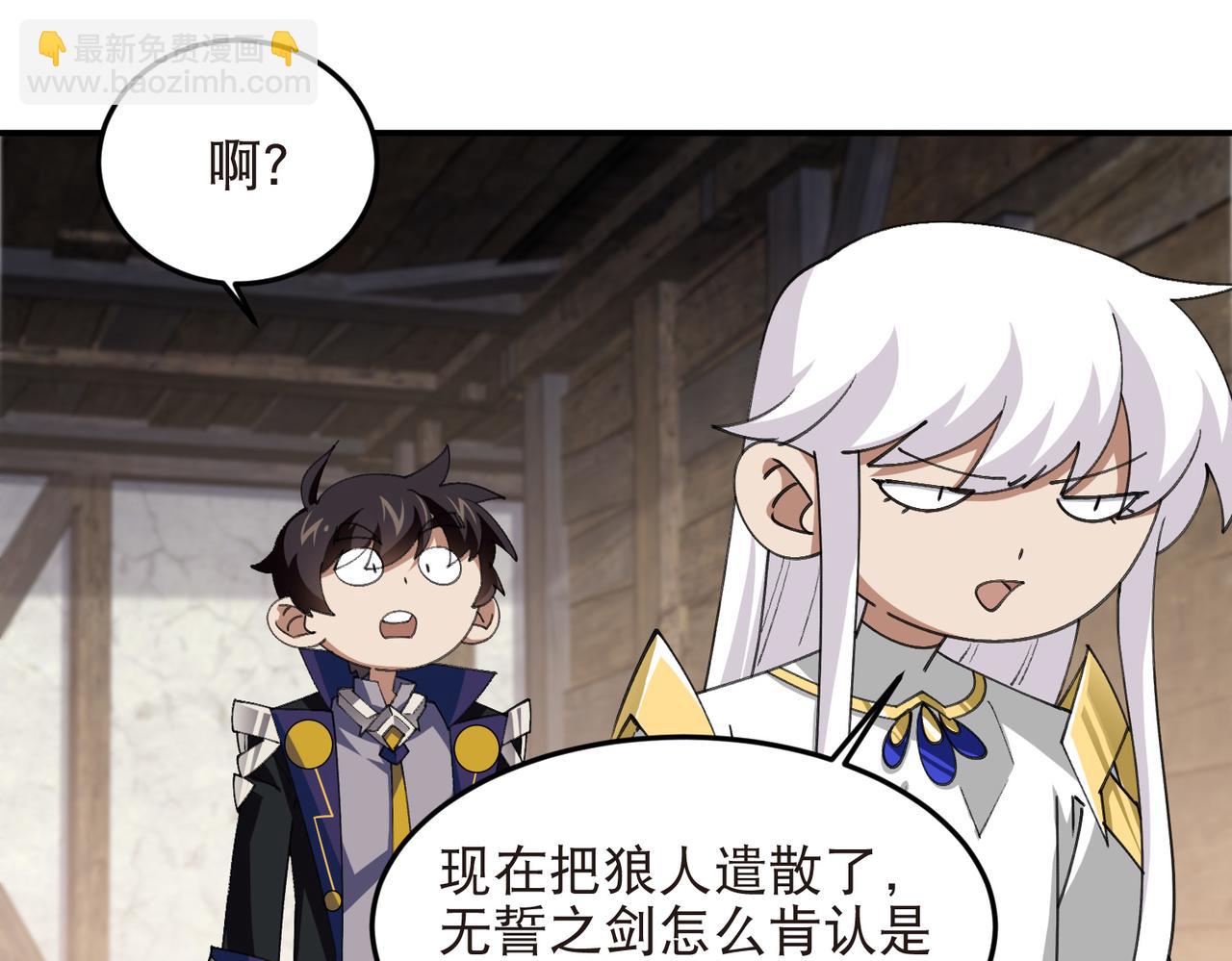 🍘网游之近战法师 第533话 一无所获 第19页