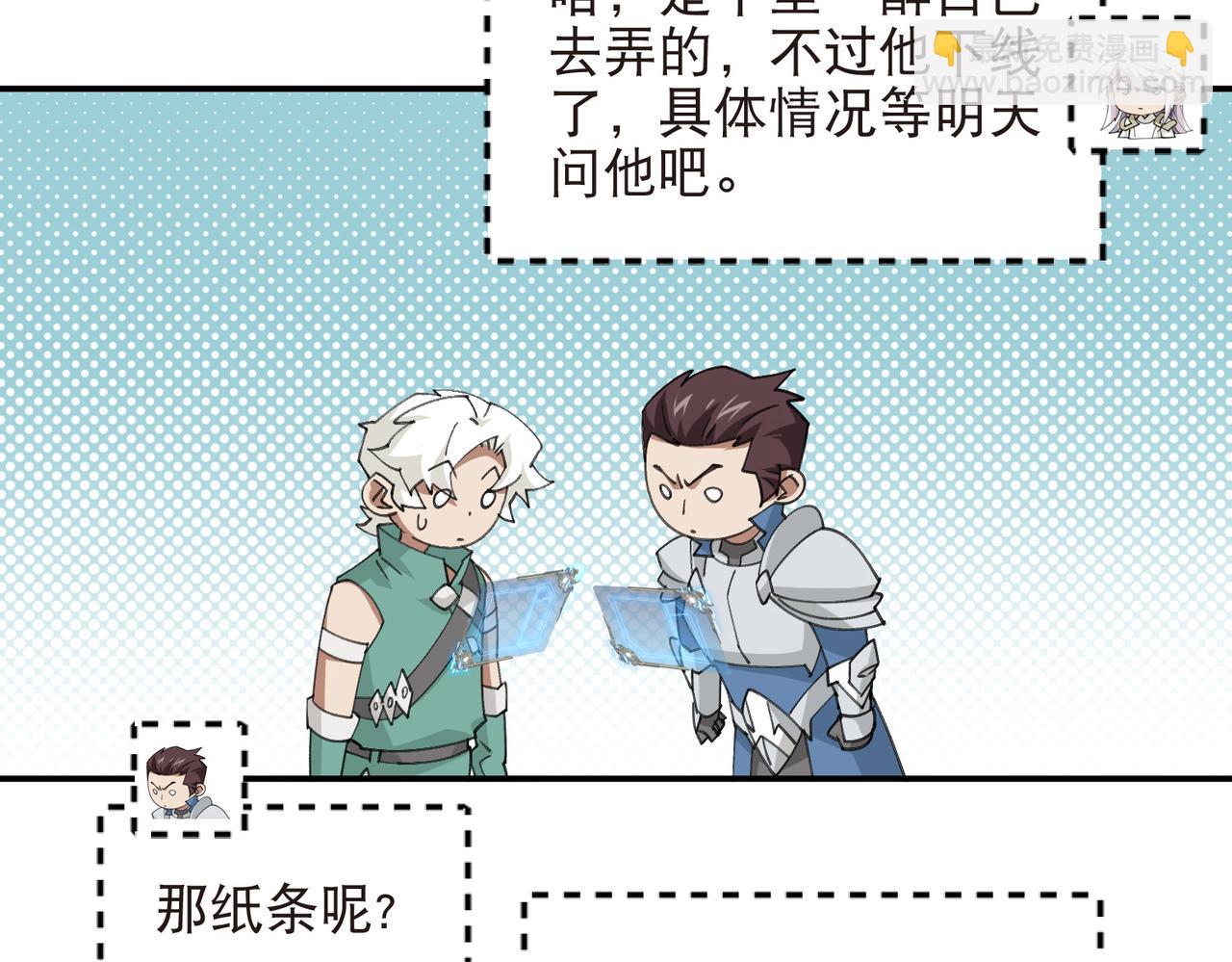 🍘网游之近战法师 第533话 一无所获 第28页