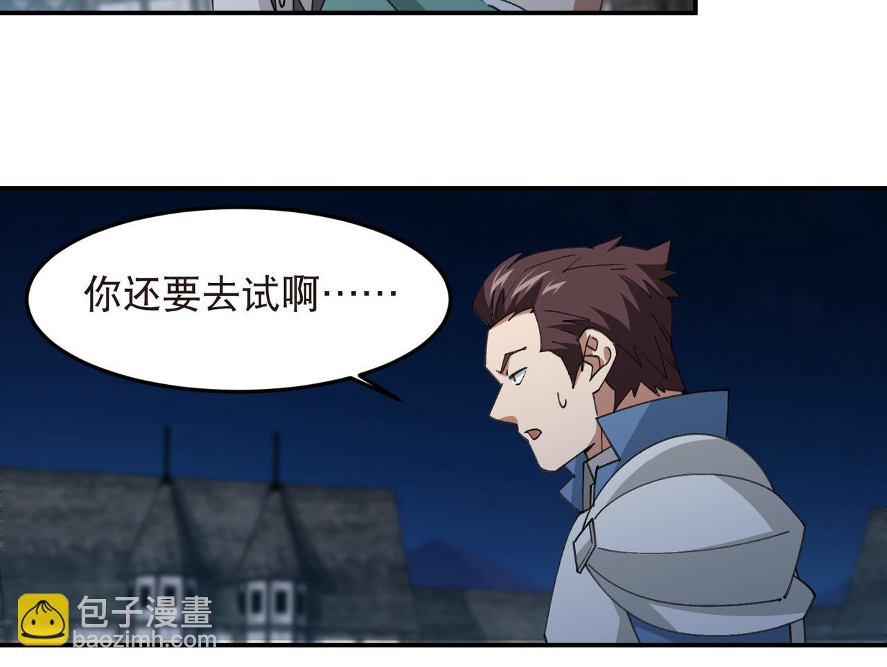 🍘网游之近战法师 第533话 一无所获 第31页