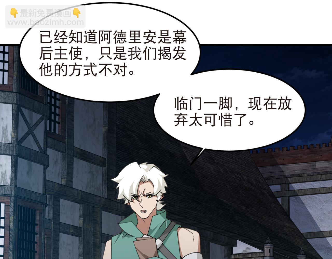 🍘网游之近战法师 第533话 一无所获 第32页