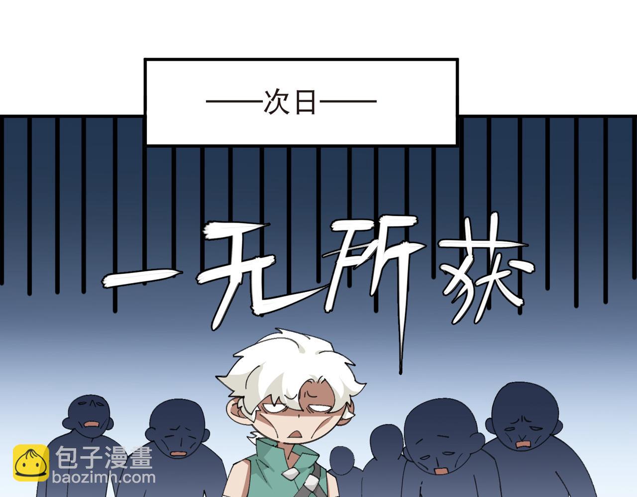 🍘网游之近战法师 第533话 一无所获 第35页