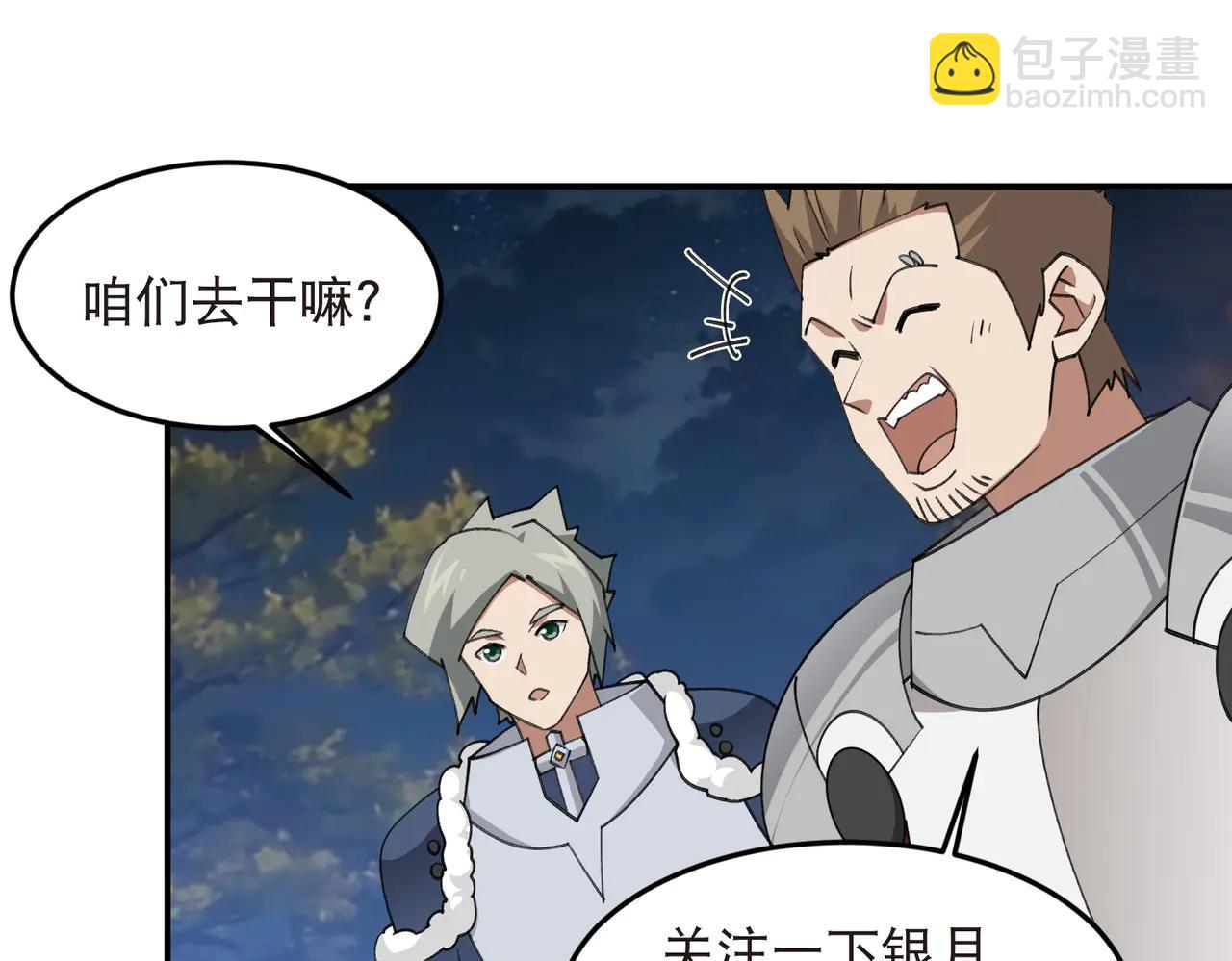 🍘网游之近战法师 第535话 顾虑 第16页