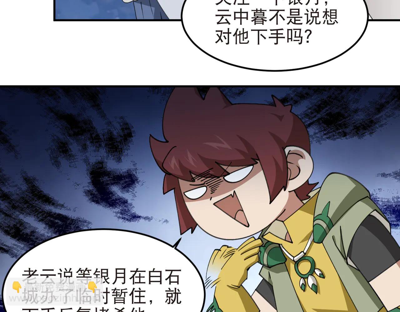 🍘网游之近战法师 第535话 顾虑 第17页