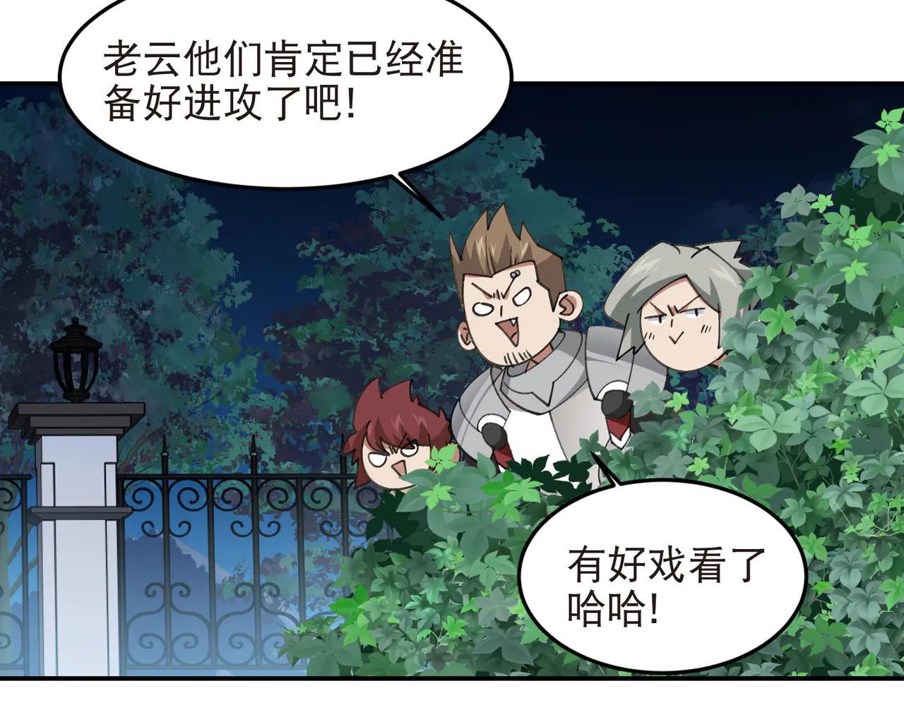 🍘网游之近战法师 第535话 顾虑 第23页