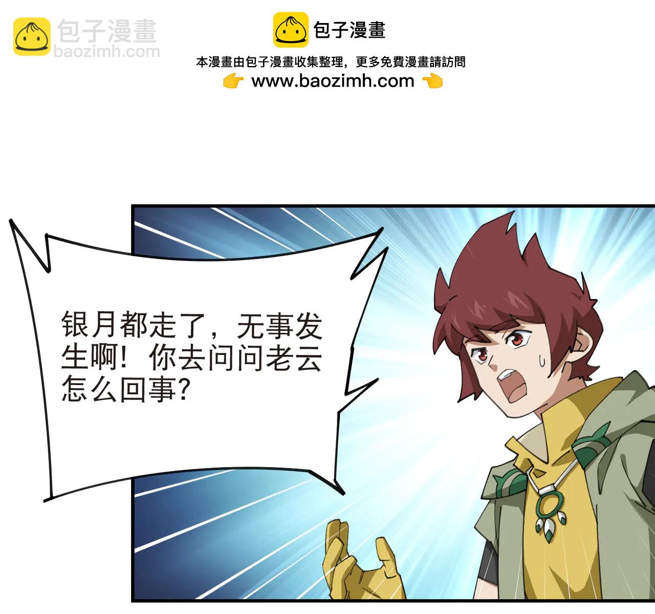 🍘网游之近战法师 第535话 顾虑 第30页