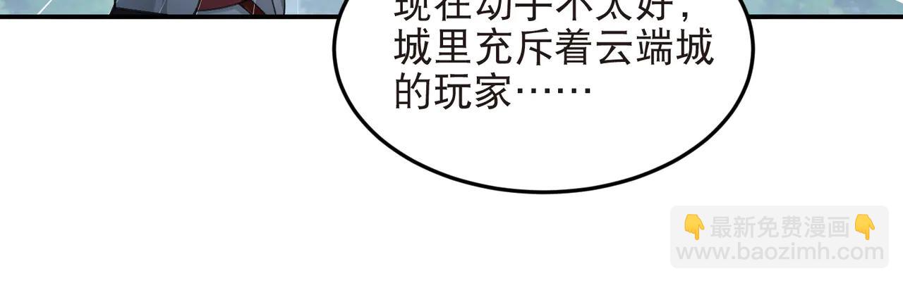 🍘网游之近战法师 第535话 顾虑 第35页