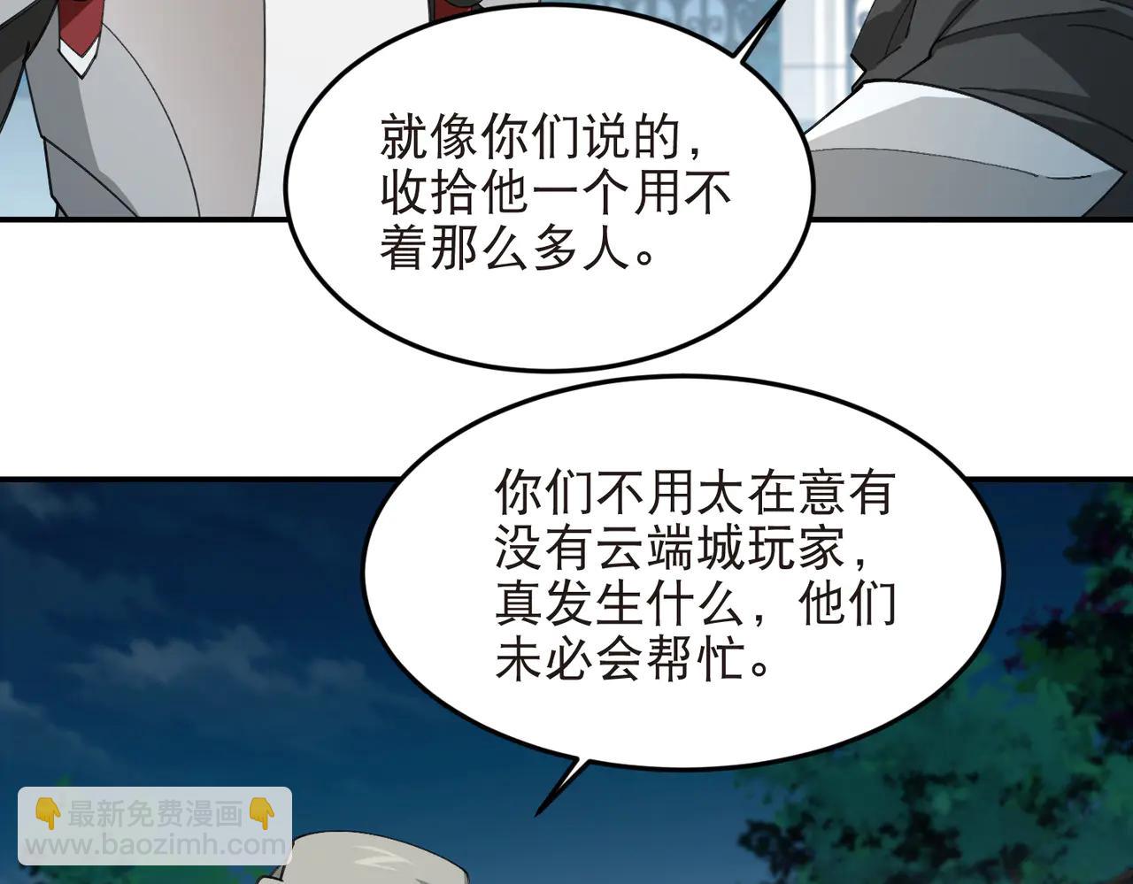 🍘网游之近战法师 第535话 顾虑 第39页