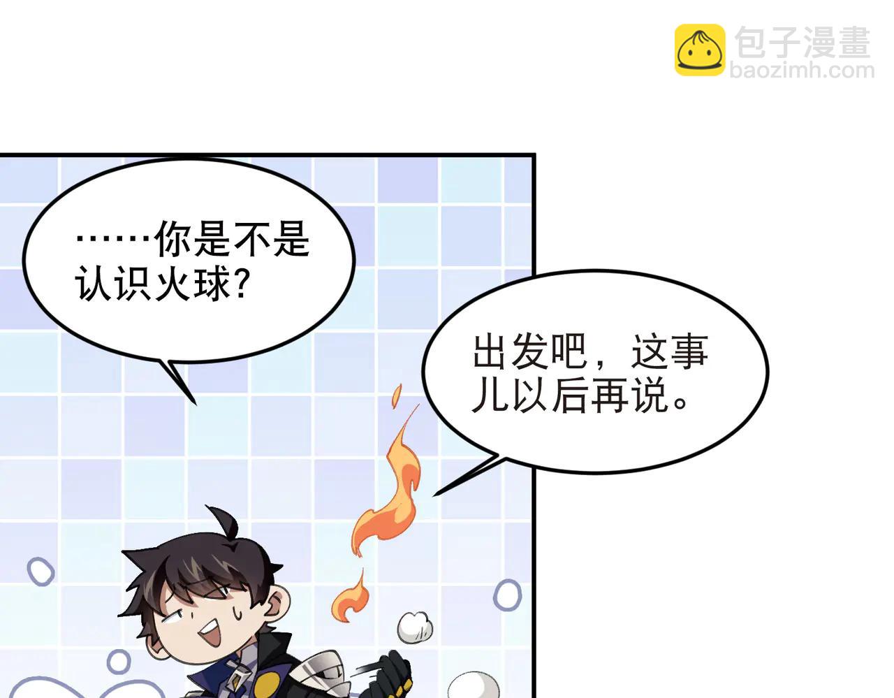 🍘网游之近战法师 第535话 顾虑 第6页