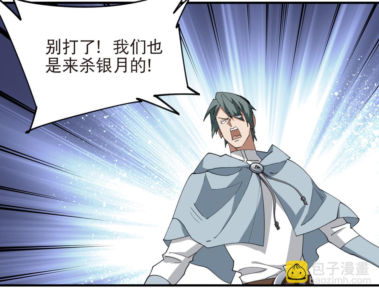 🍘网游之近战法师 第537话 竞争对手 第37页