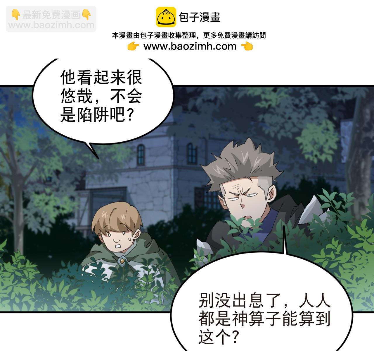 🍘网游之近战法师 第537话 竞争对手 第7页