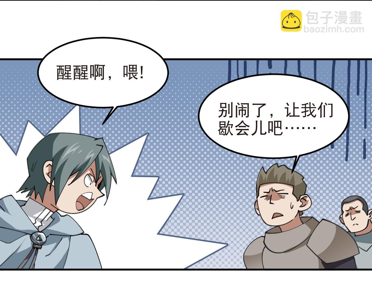 🍘网游之近战法师 第539话 石头剪刀布 第13页