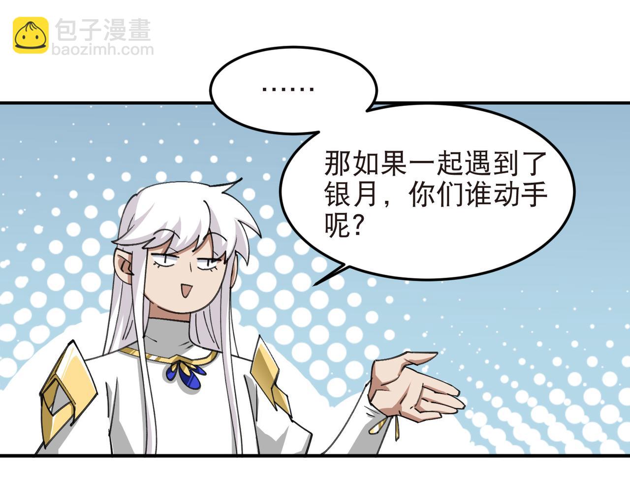 🍘网游之近战法师 第539话 石头剪刀布 第17页