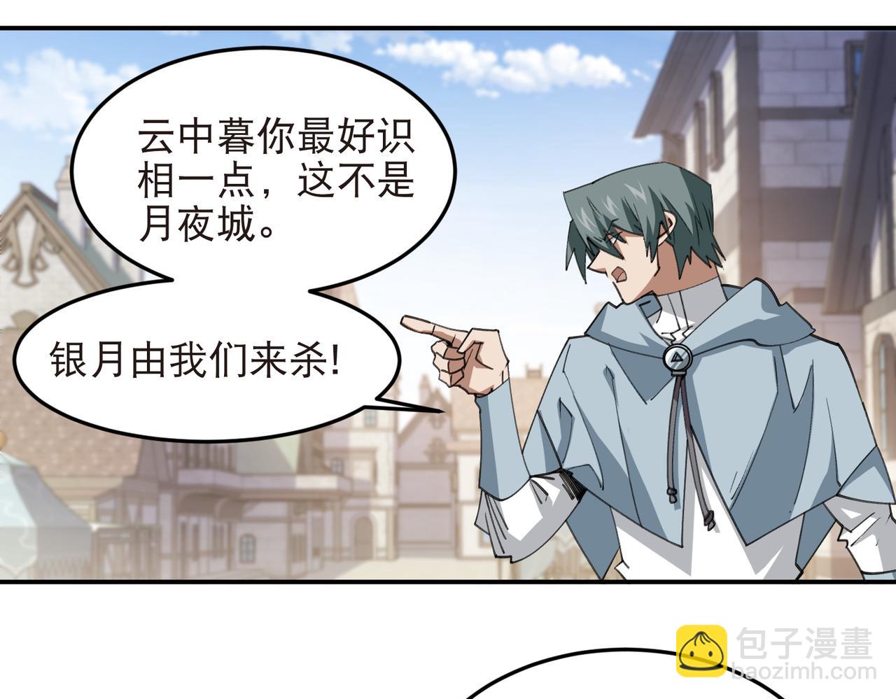 🍘网游之近战法师 第539话 石头剪刀布 第20页