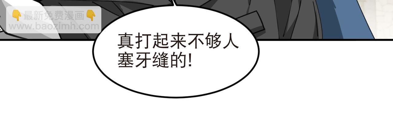 🍘网游之近战法师 第539话 石头剪刀布 第22页