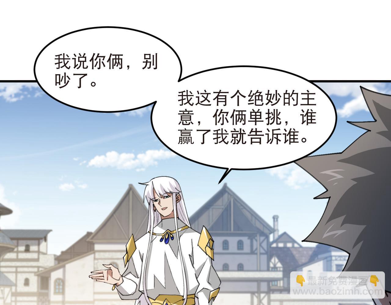 🍘网游之近战法师 第539话 石头剪刀布 第23页