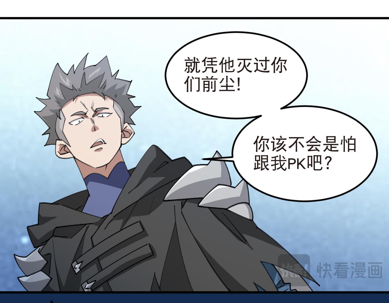 🍘网游之近战法师 第539话 石头剪刀布 第26页