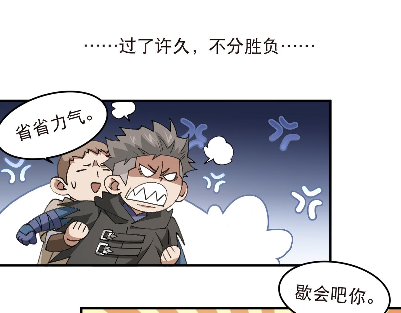 🍘网游之近战法师 第539话 石头剪刀布 第29页