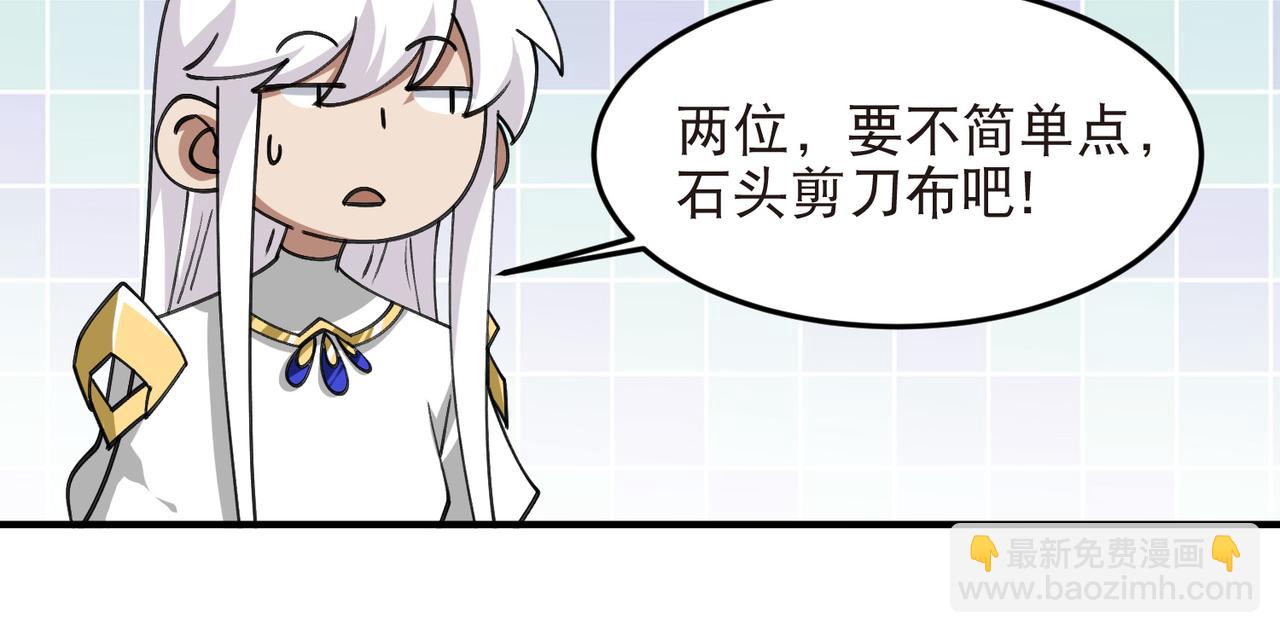 🍘网游之近战法师 第539话 石头剪刀布 第31页