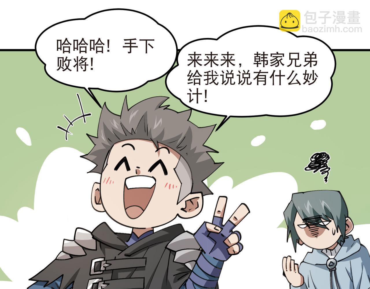 🍘网游之近战法师 第539话 石头剪刀布 第34页